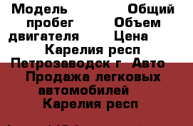  › Модель ­ granta › Общий пробег ­ 40 › Объем двигателя ­ 2 › Цена ­ 220 - Карелия респ., Петрозаводск г. Авто » Продажа легковых автомобилей   . Карелия респ.